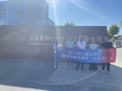 走訪日記·0907 | 聚烯烴產(chǎn)業(yè)調(diào)研（青州站） 從工業(yè)車間到社區(qū)服務(wù)的觀察與思考