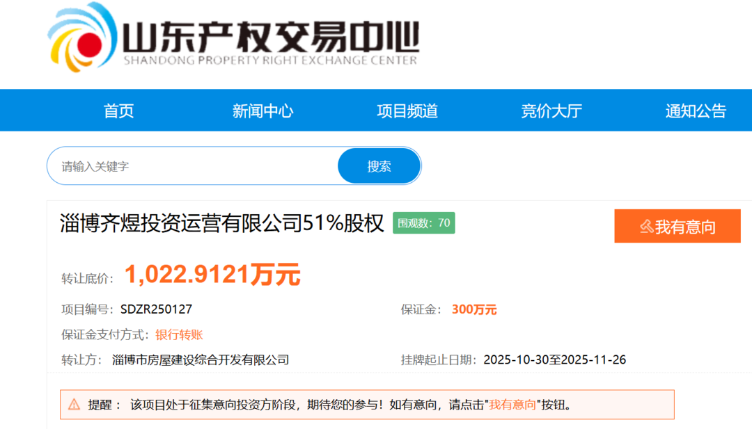 底價(jià)超千萬！淄博國資擬讓渡投資公司控股權(quán)，標(biāo)的七月豪擲十億拿地引關(guān)注